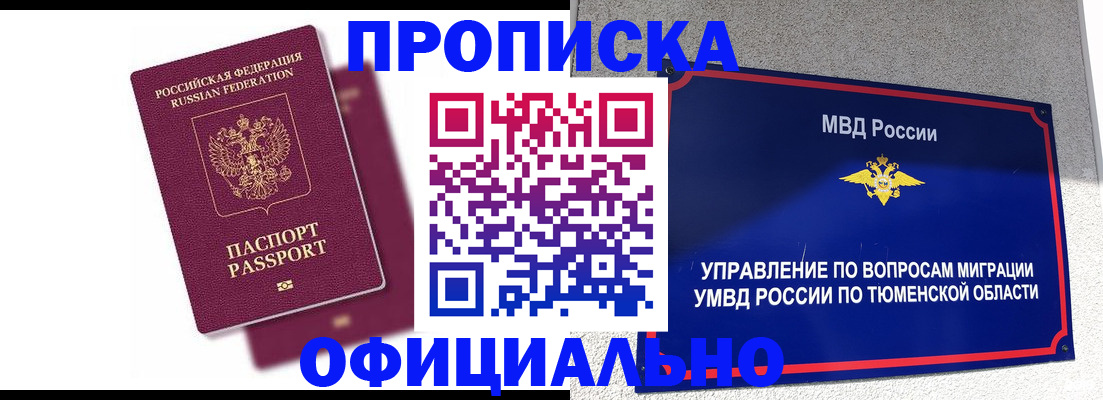 прописка от собственника в Новороссийске