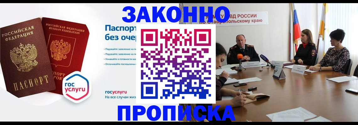 временная регистрация купить в Новороссийске