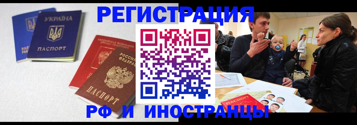 временная регистрация купить в Новороссийске