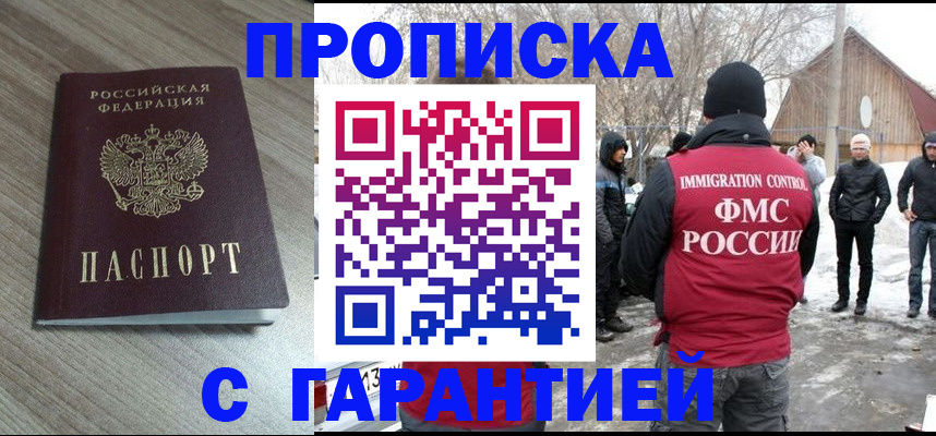 прописка 2025 в Новороссийске