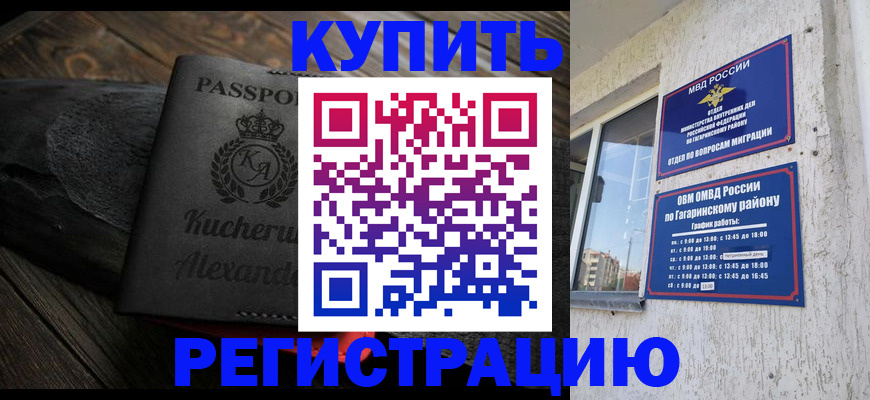 временная регистрация гарантия в Новороссийске