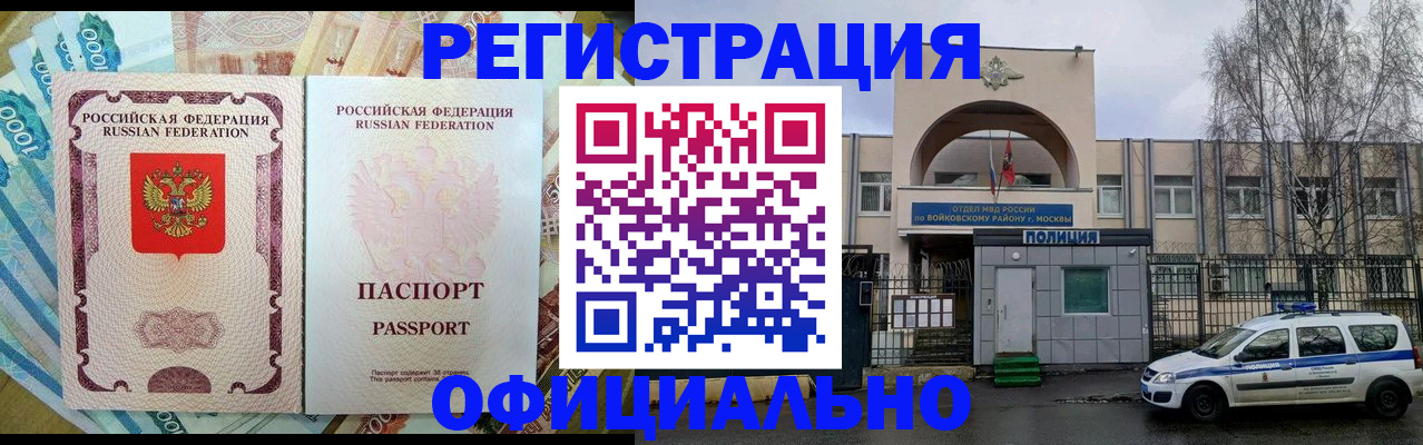 временная регистрация собственник в Новороссийске